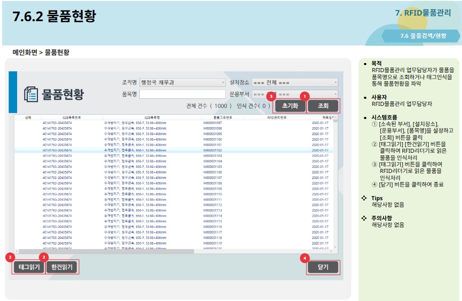 RFID 재고관리 mockup 8