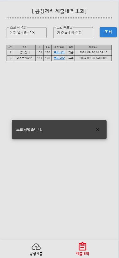 하자공정 관리 mockup 2
