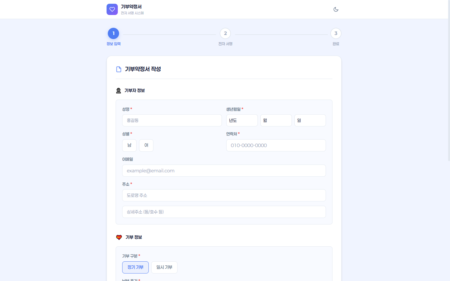 전자 기부약정서 mockup 7