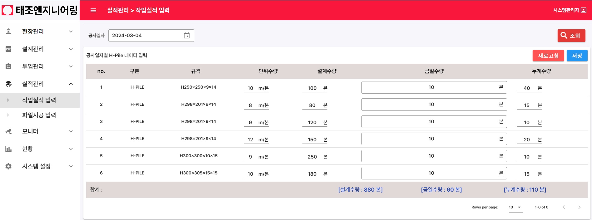 공사현장 IoT 스마트관제 mockup 8