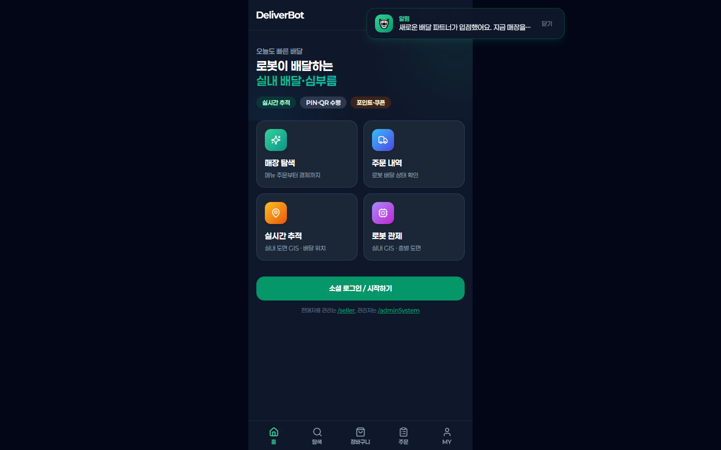 DeliverBot mockup 3