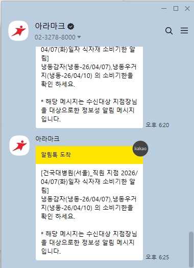 식자재 WMS mockup 2
