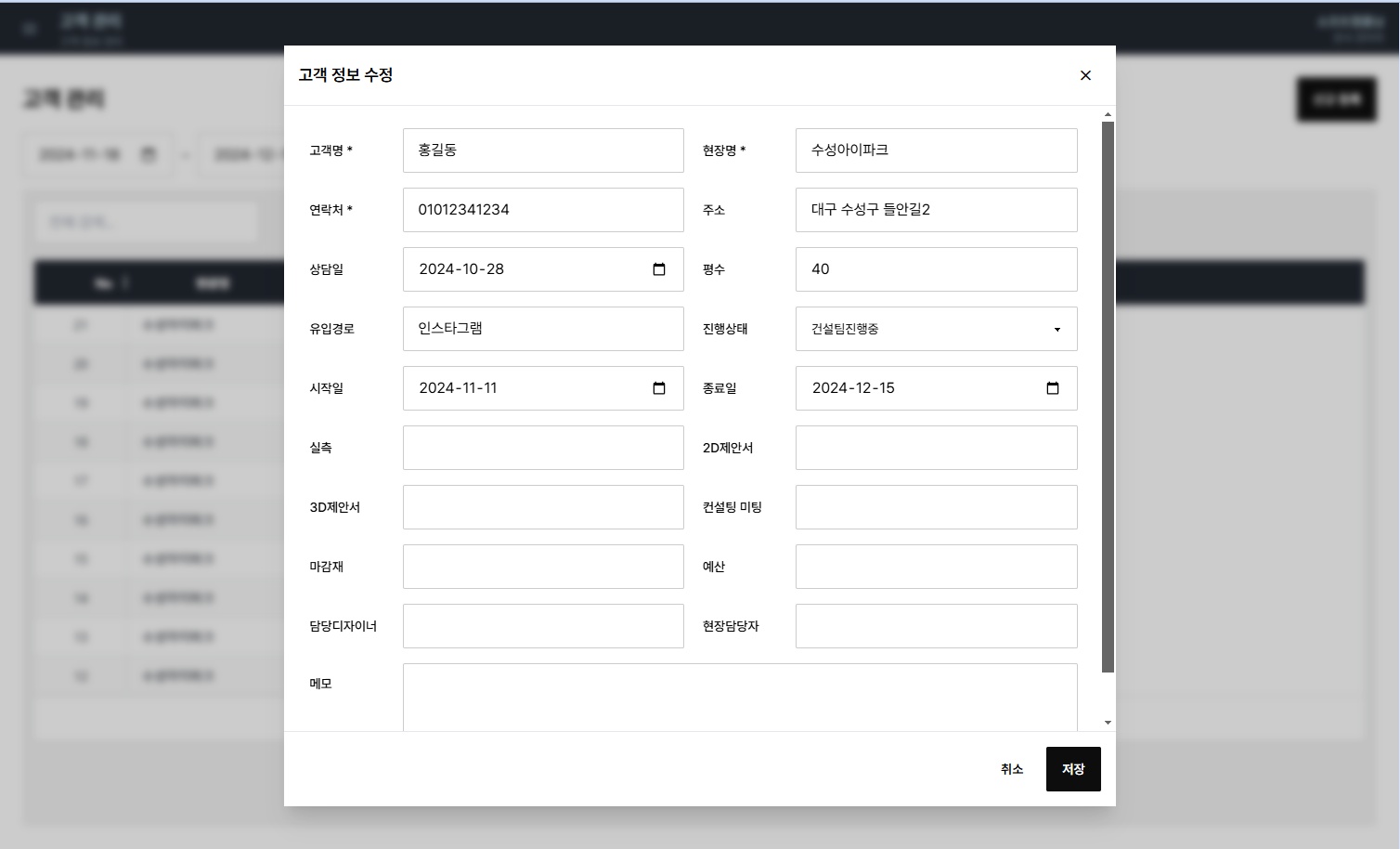 인테리어 CRM mockup 5
