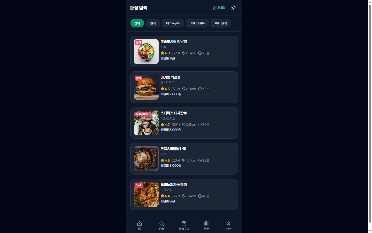DeliverBot mockup 2