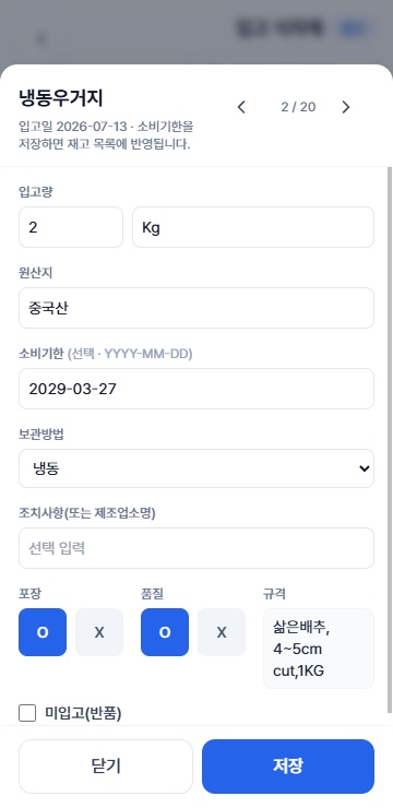 식자재 WMS mockup 12