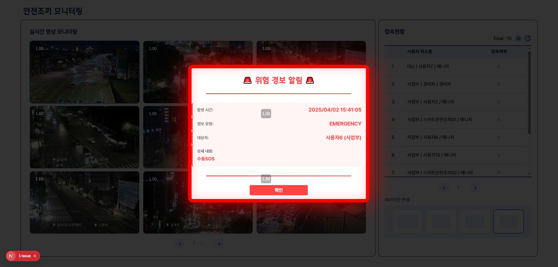 IoT 스트리밍 관제 mockup 7