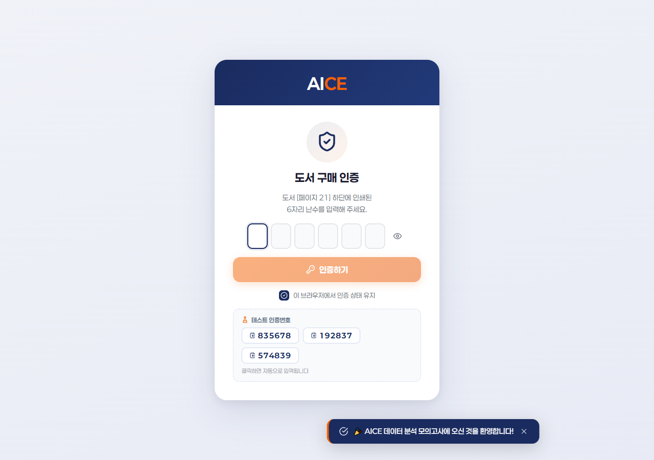 AICE 모의고사 mockup 2