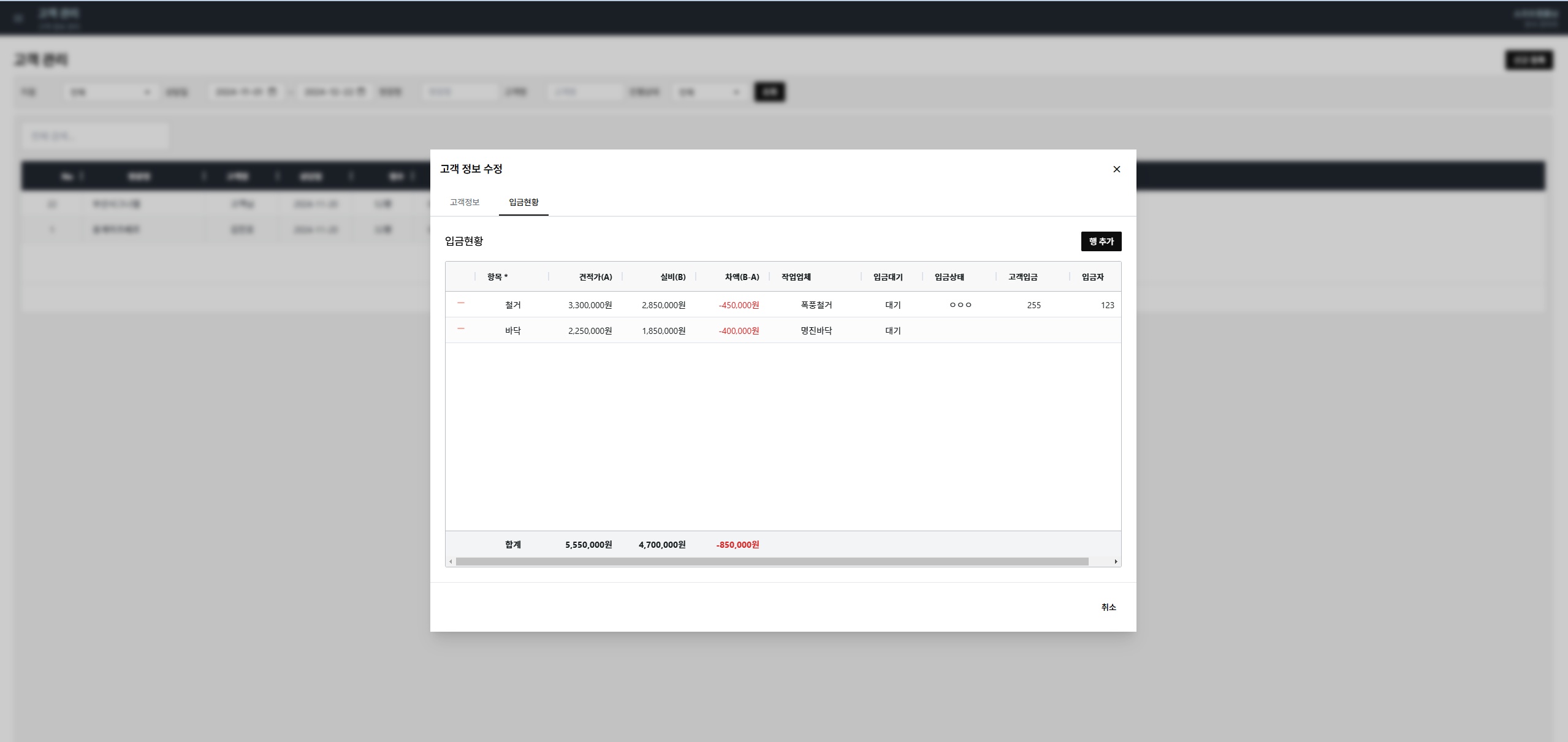 인테리어 CRM mockup 7