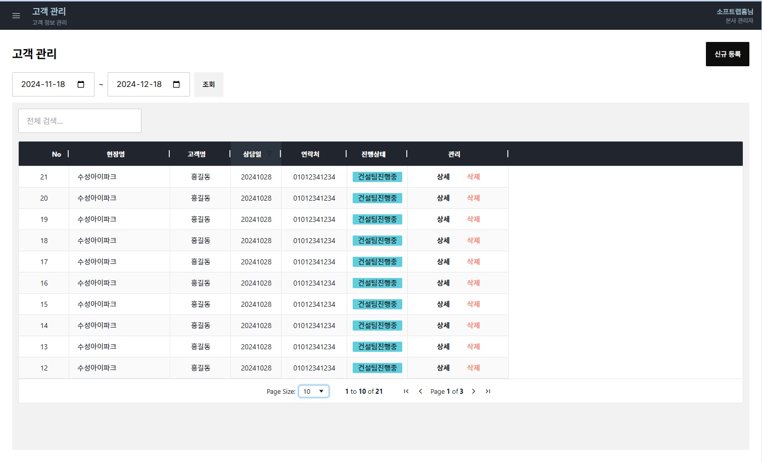 인테리어 CRM mockup 4