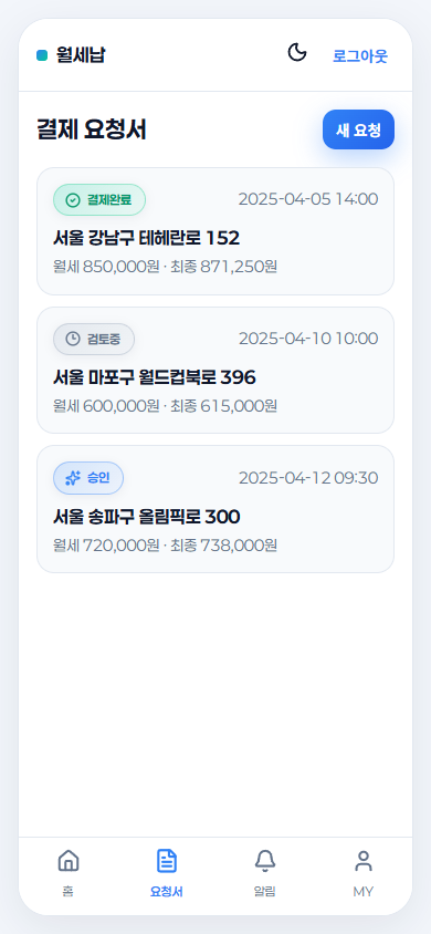 월세납 mockup 2