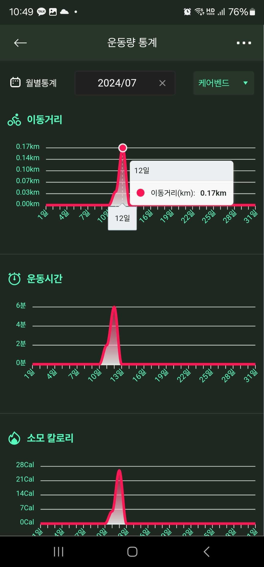스마트 덤벨&케어밴드 mockup 6