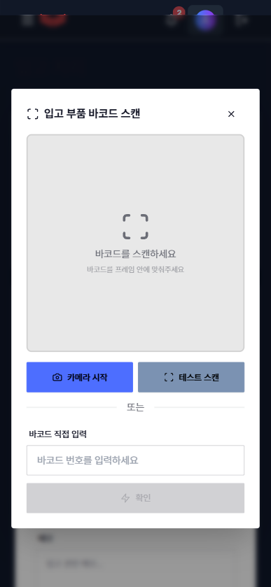 스마트 재고 관리 시스템 mockup 5