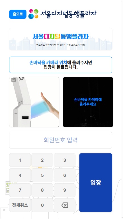 정보센터 키오스크 mockup 5
