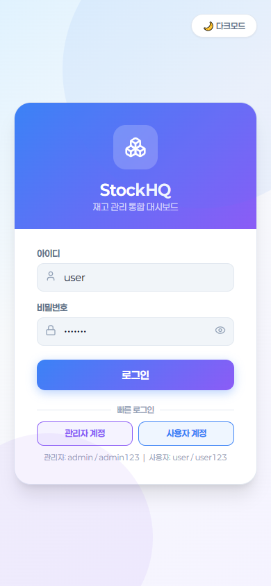 StockHQ mockup 2
