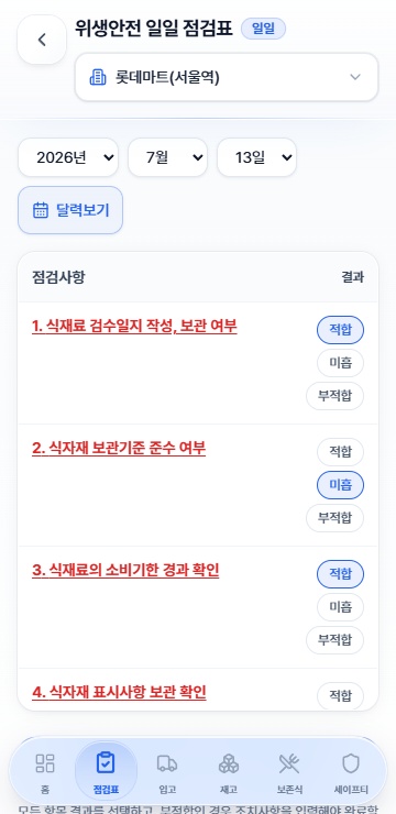 식자재 WMS mockup 4
