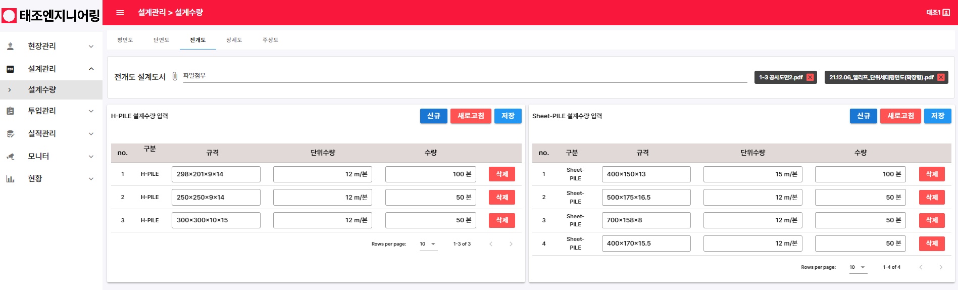 공사현장 IoT 스마트관제 mockup 7