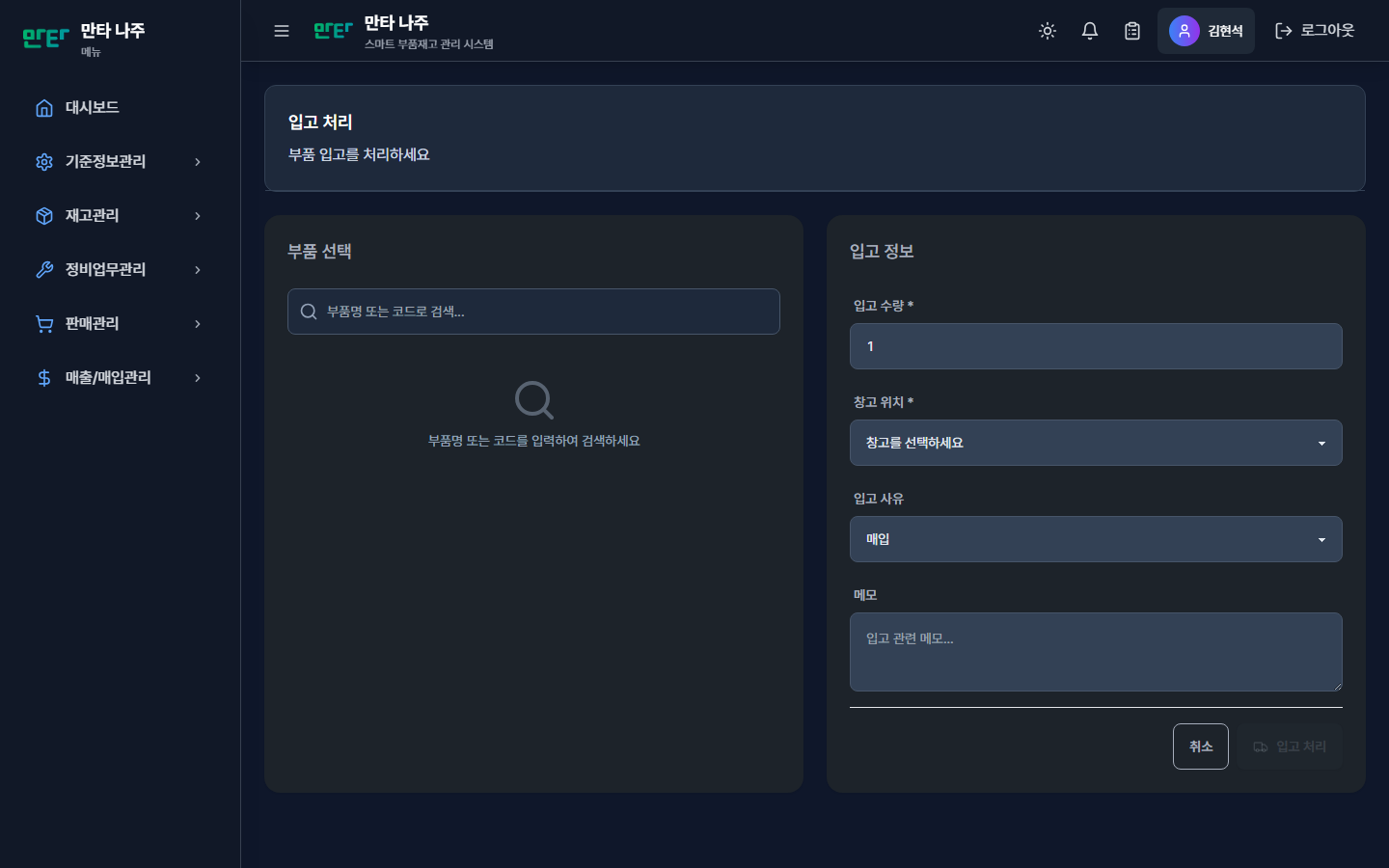스마트 재고 관리 시스템 mockup 6