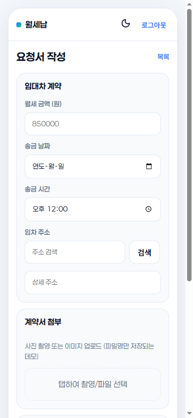 월세납 mockup 3