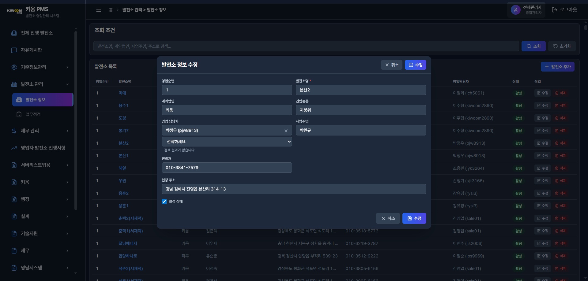 영업관리 ERP mockup 7