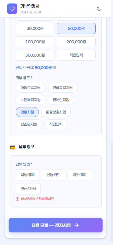 전자 기부약정서 mockup 6