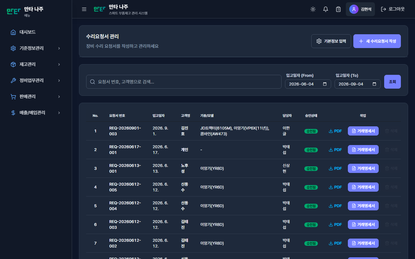 스마트 재고 관리 시스템 mockup 9