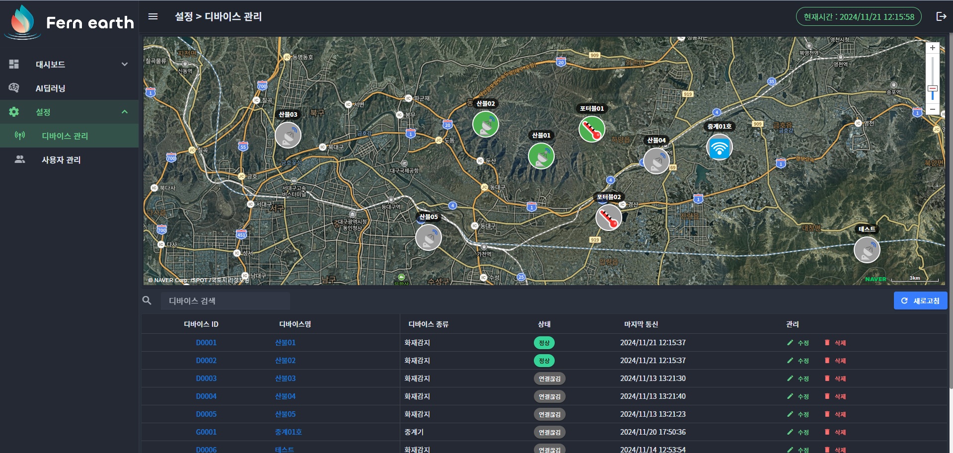 산불감시 IoT mockup 2