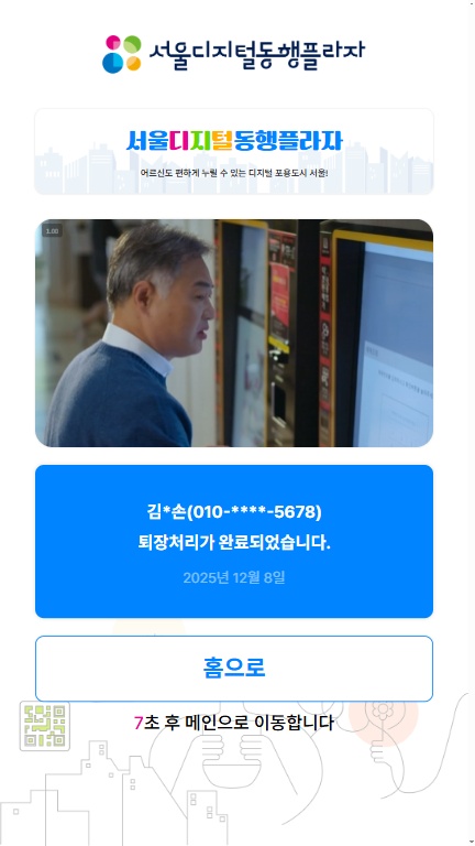정보센터 키오스크 mockup 7