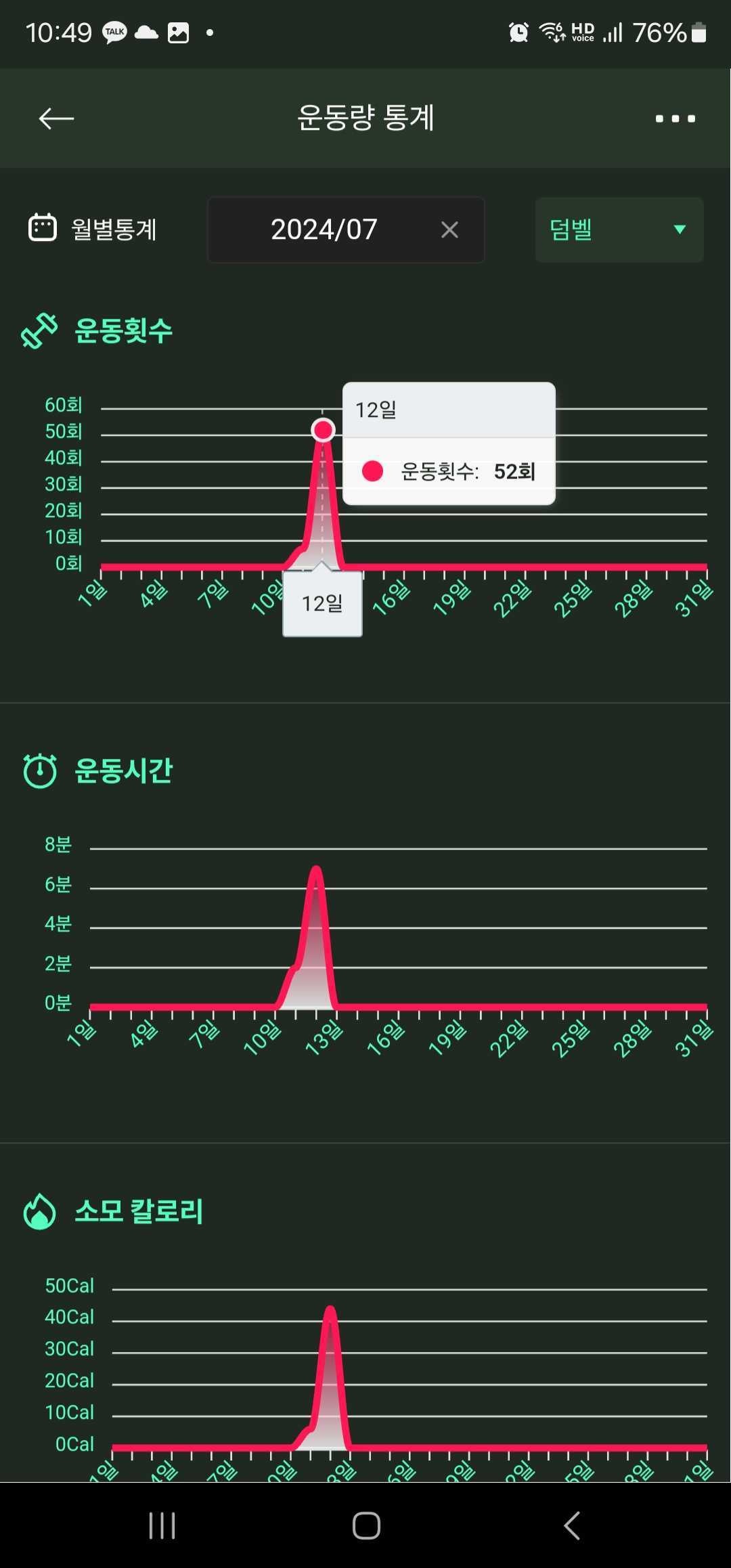 스마트 덤벨&케어밴드 mockup 5