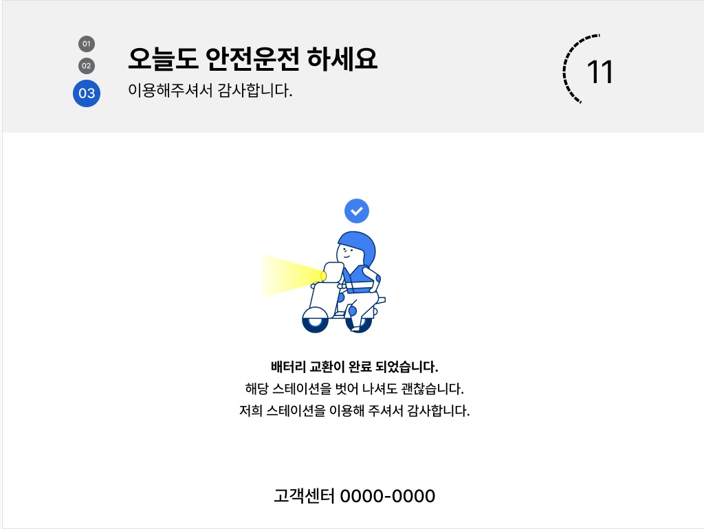 바이크 배터리 키오스크 mockup 6