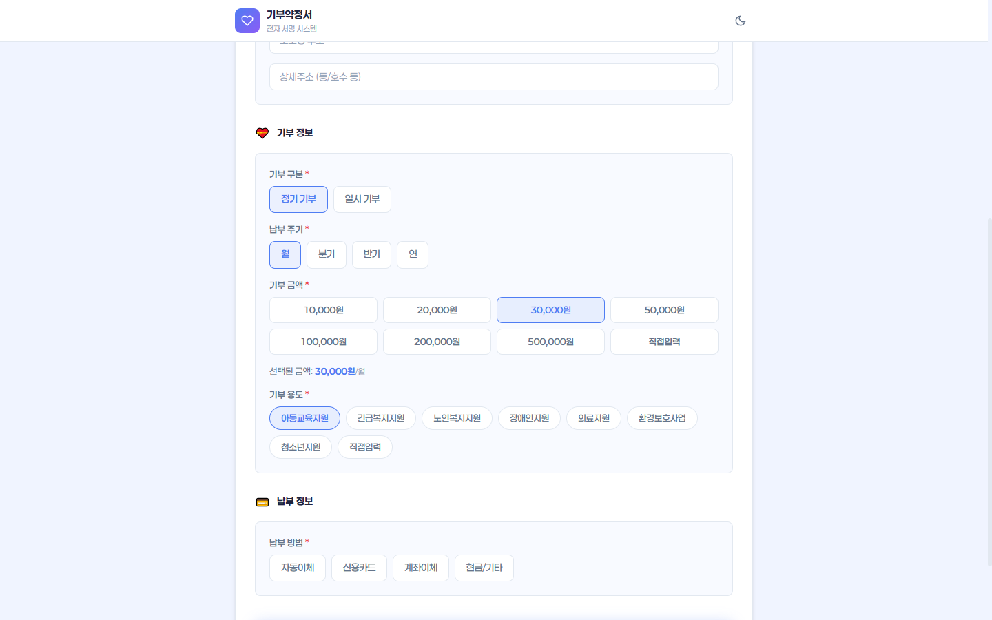 전자 기부약정서 mockup 8