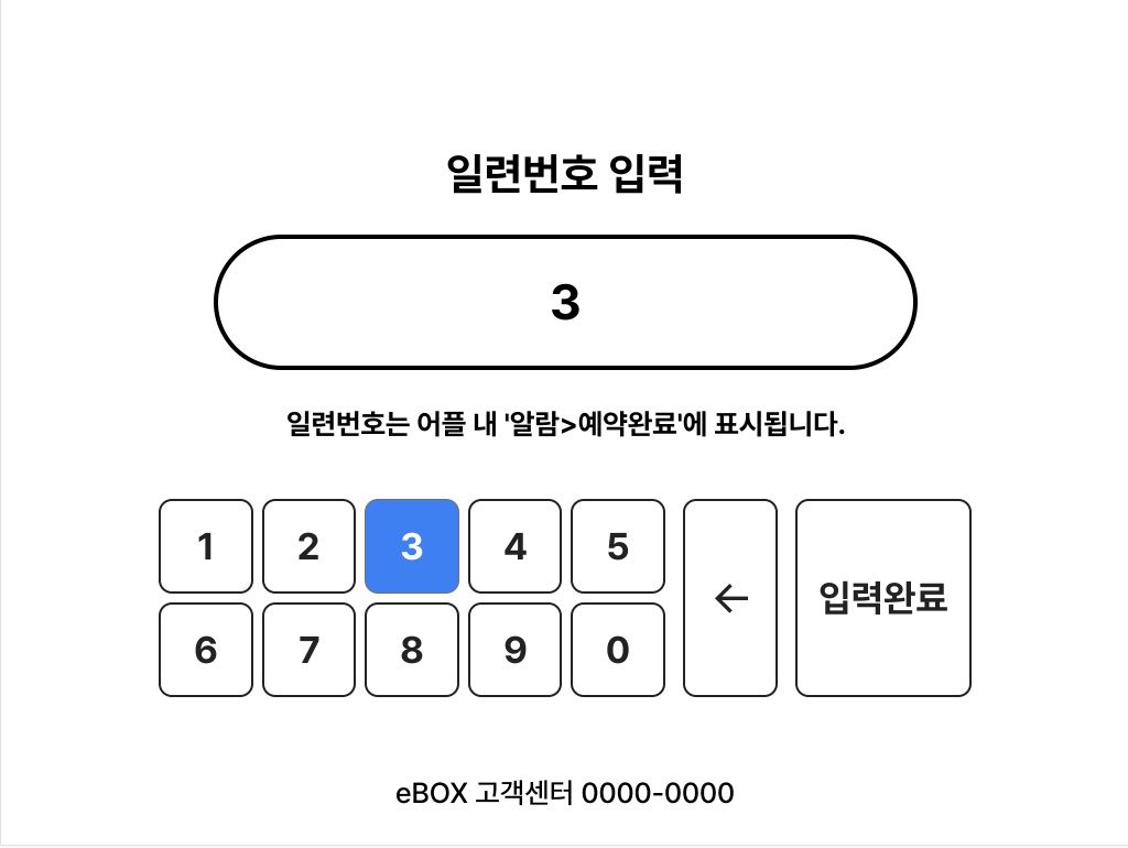 바이크 배터리 키오스크 mockup 3