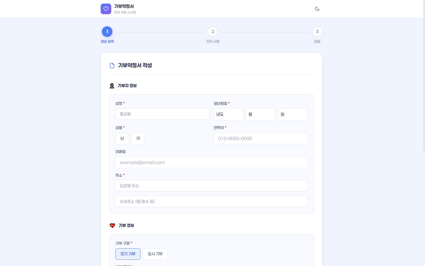 전자 기부약정서 mockup 2