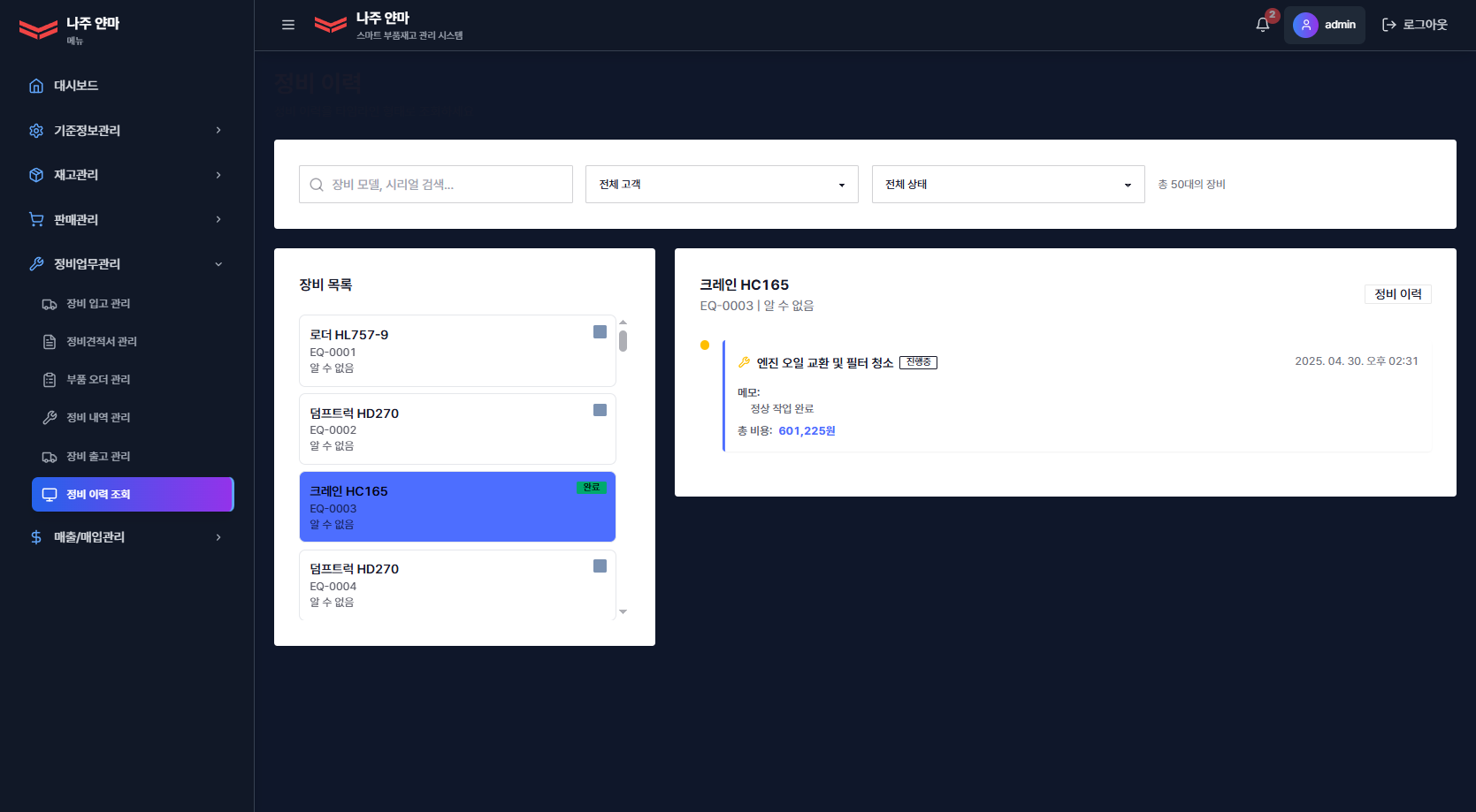 스마트 재고 관리 시스템 mockup 8