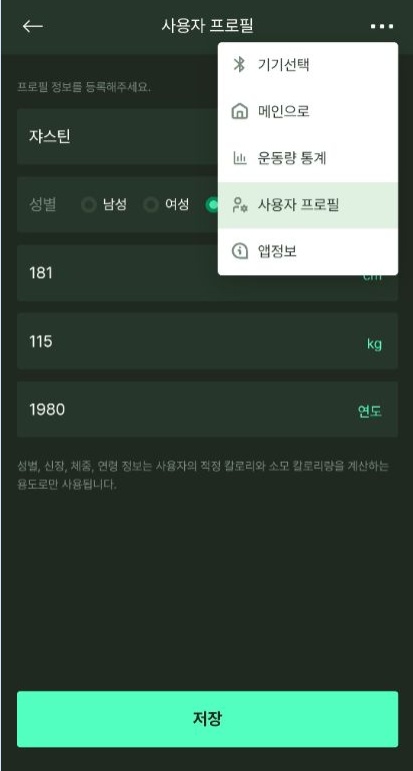 스마트 덤벨&케어밴드 mockup 3