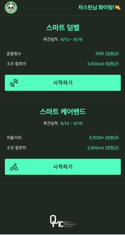 스마트 덤벨&케어밴드 mockup 2