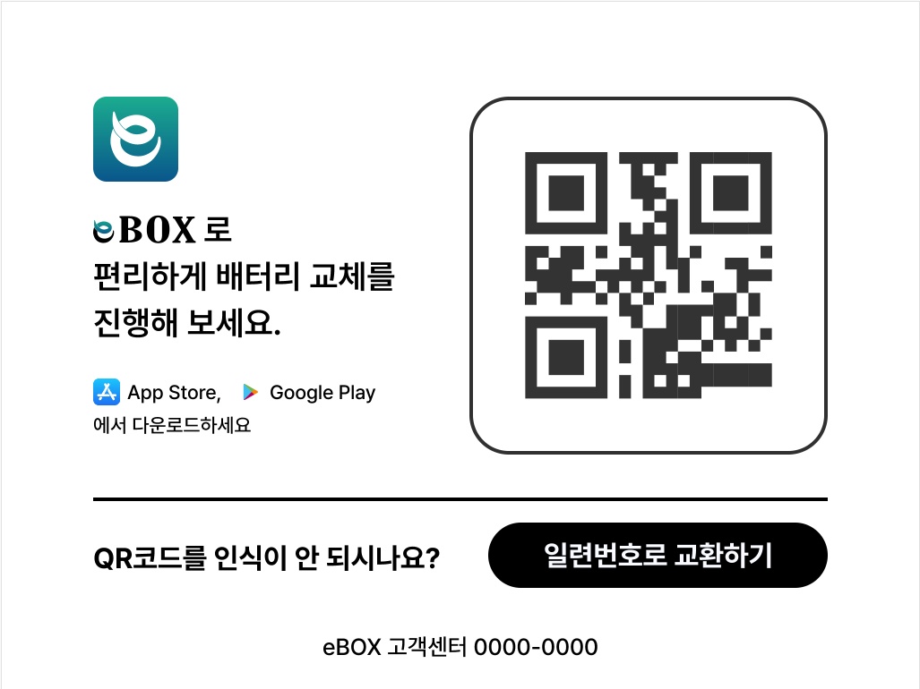 바이크 배터리 키오스크 mockup 2