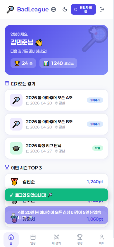 BadLeague mockup 2