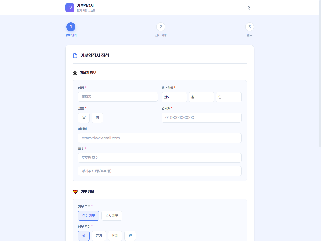 전자 기부약정서