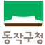 서울시동작구